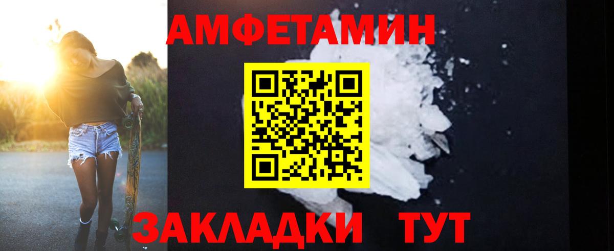Заводоуковск  Amphetamine Premium  АМФ  Вход с VPN 