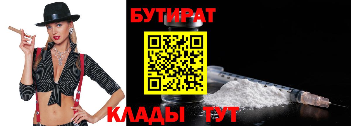 Бутират буратино  БУТИРАТ  Заводоуковск  Вход с VPN 