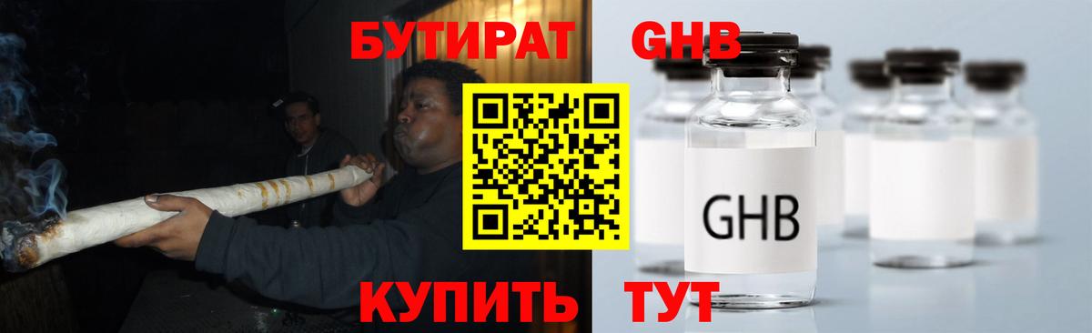 БУТИРАТ вода Заводоуковск