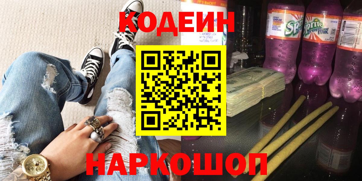 Кодеиновый сироп Lean напиток Lean (лин) Заводоуковск