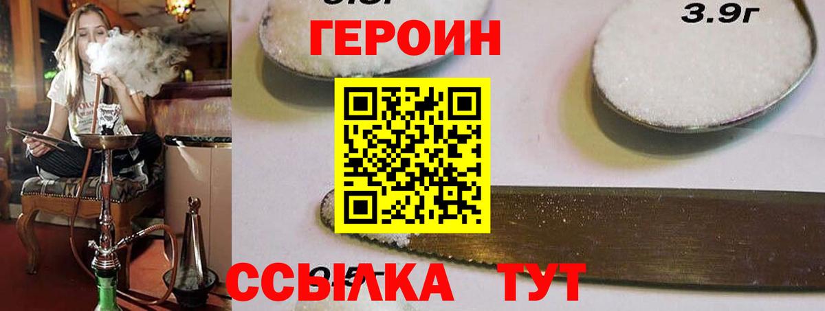 ГЕРОИН  Героин гречка  Вход с VPN  Заводоуковск 