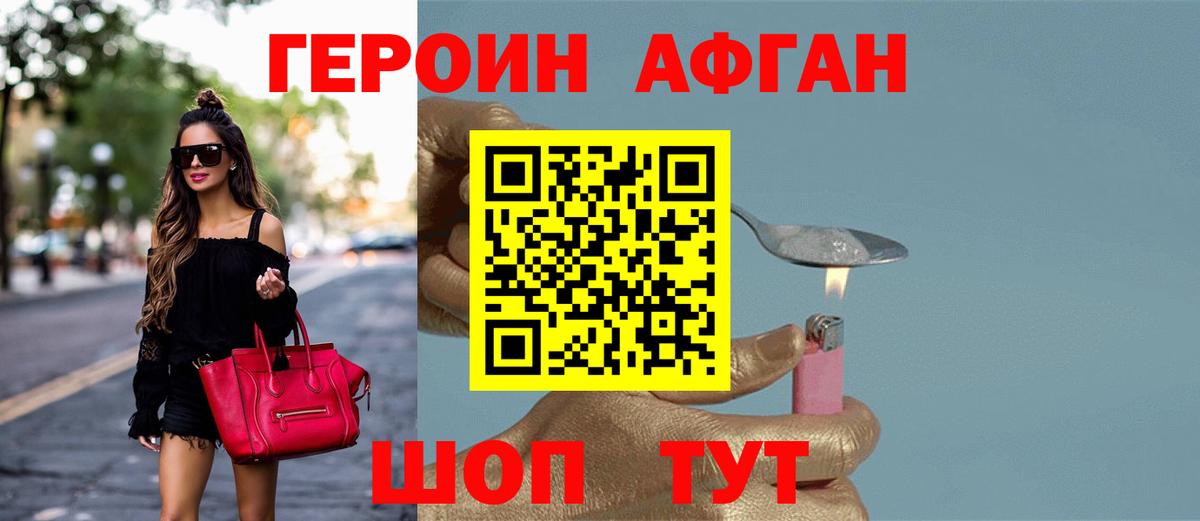 Героин Афган Заводоуковск