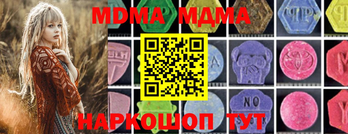 Заводоуковск  МДМА молли  Вход с VPN  MDMA молли 