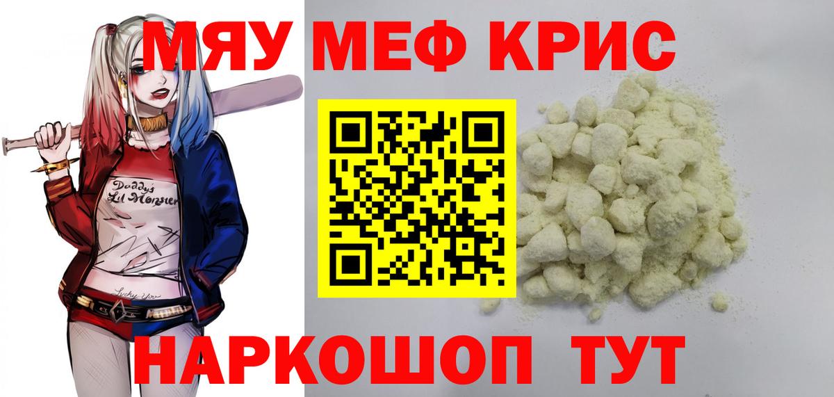 МЯУ-МЯУ  Вход с VPN  Заводоуковск  Меф VHQ  Мефедрон 