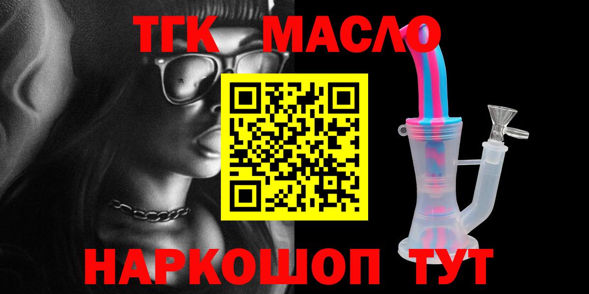 Дистиллят ТГК Wax  Дистиллят ТГК концентрат  Вход с VPN  Заводоуковск 